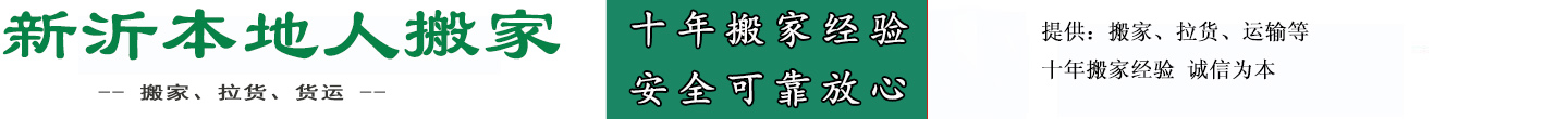 新沂本地人搬家